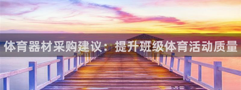 星欧娱乐巴711.112扣费记录查询方法：体育器材采